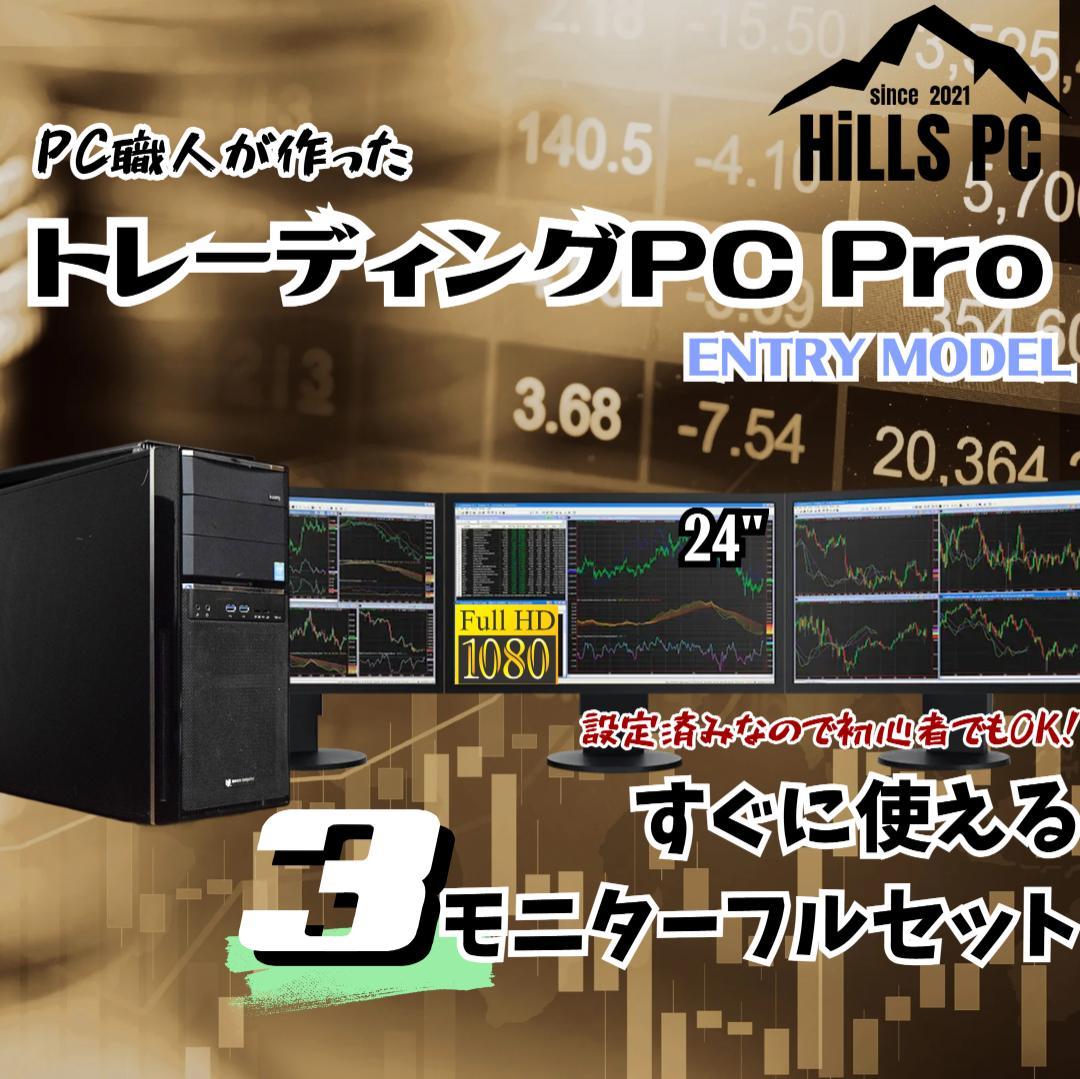 T301M 3画面 トレーディングPCフルセット デイトレ 株取引 FX仮想通貨 ProDesk トレーディングPC FX 株 デイトレ 仮想通貨 8画面マルチモニタ