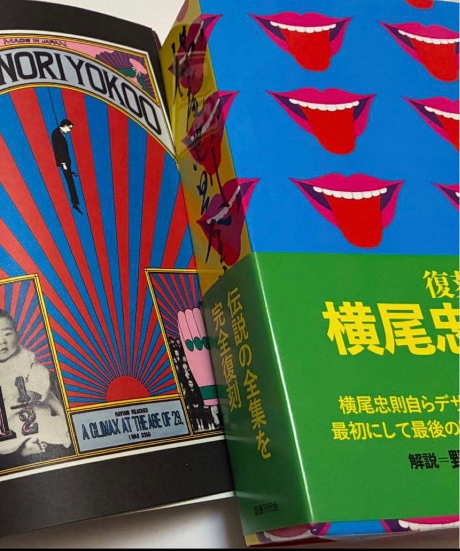 値下★『横尾忠則全集』全1巻 ★復刻版★美品★新品同様★ 復刻版 横尾忠則全集 / 横尾忠則 - 紀伊國屋書店ウェブストア