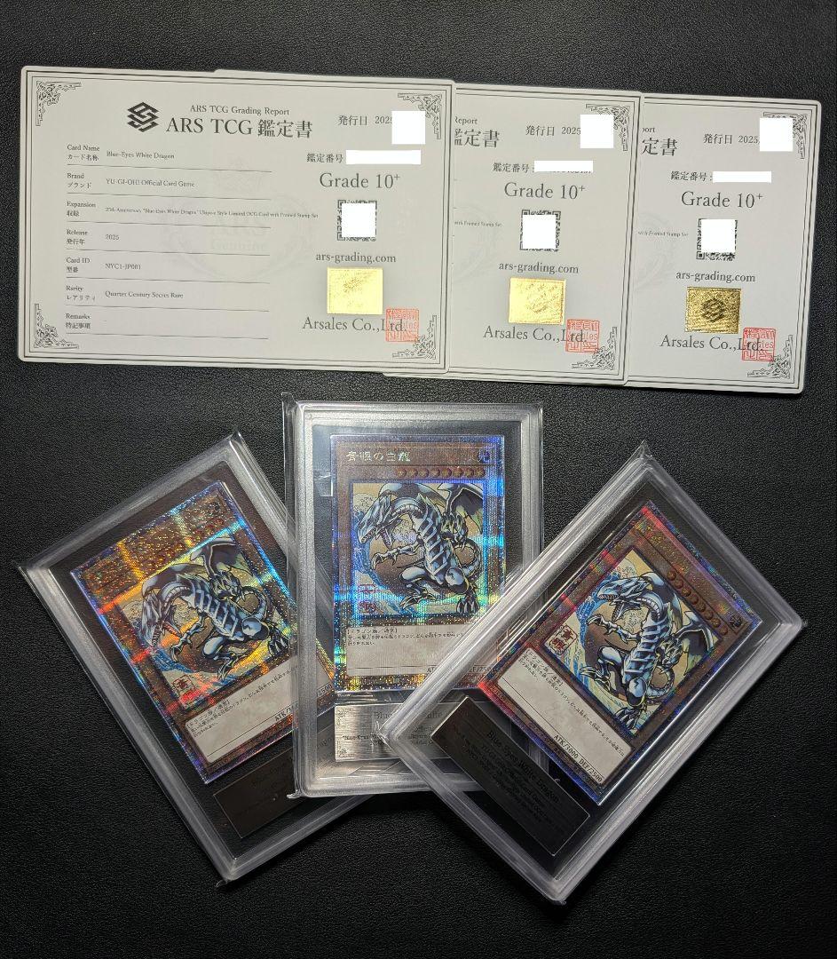 ARS10+】 浮世絵風 青眼の白龍 クオシク 25thレア 3枚セット - メルカリ