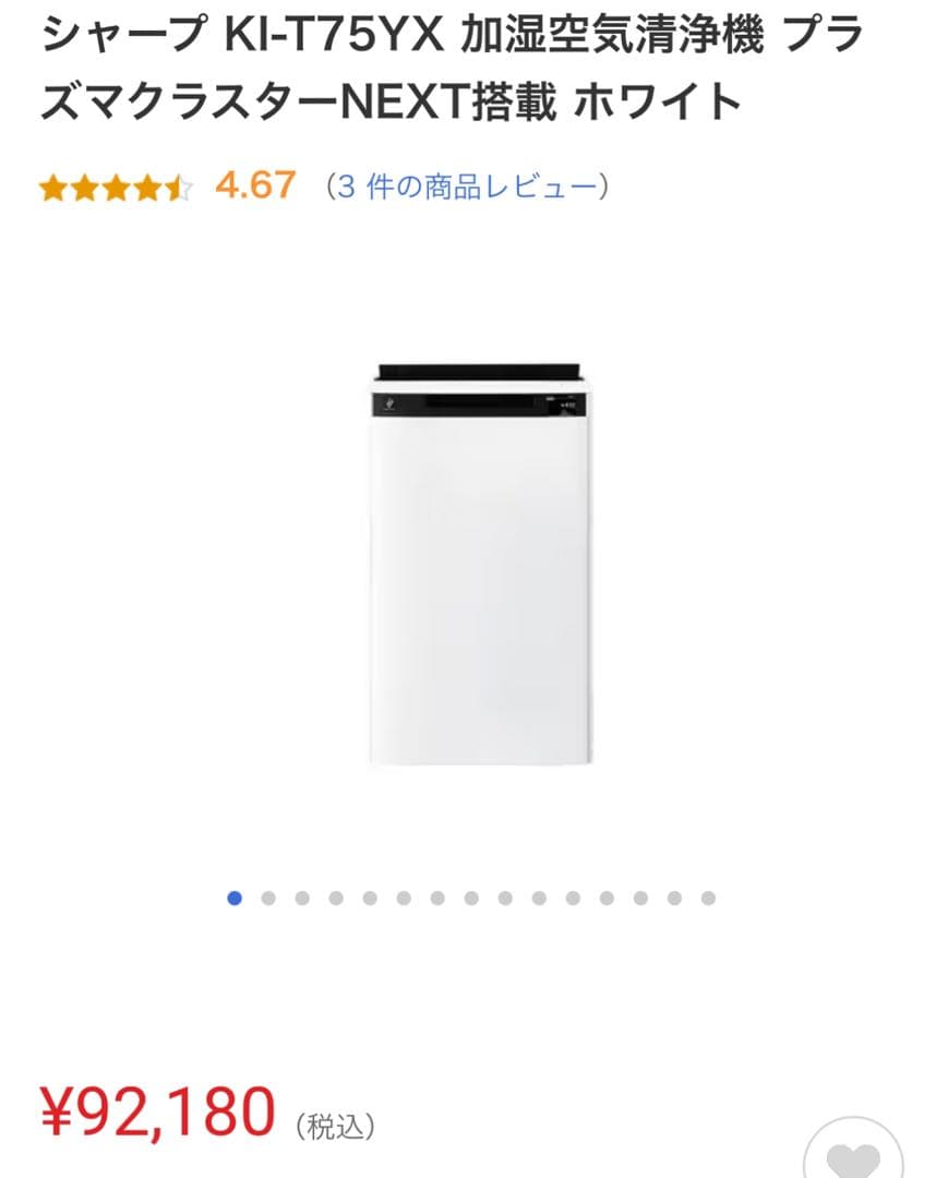 SHARP 加湿空気清浄機 KI-T75YX 新品未開封品 ホワイト - メルカリ