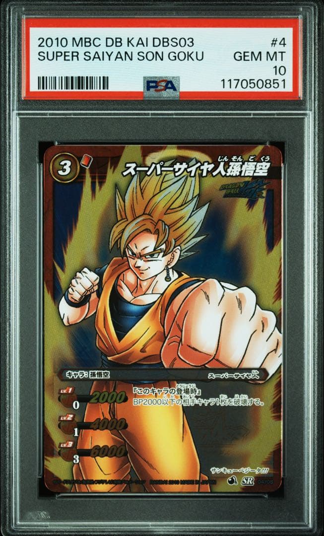 POP2】 PSA10 ミラクルバトルカードダス ドラゴンボール 孫悟空 【最終