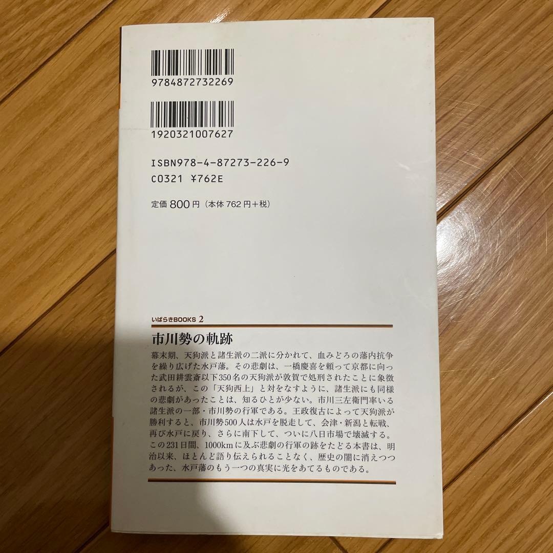 市川勢の軌跡 - メルカリ