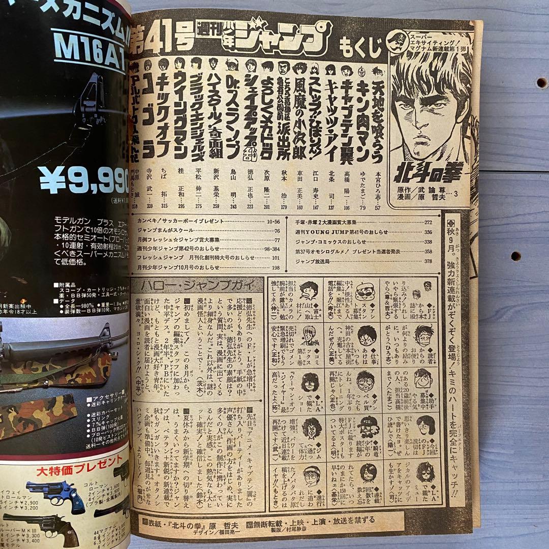 週刊少年ジャンプ 1983年 41号 北斗の拳 新連載 - メルカリ