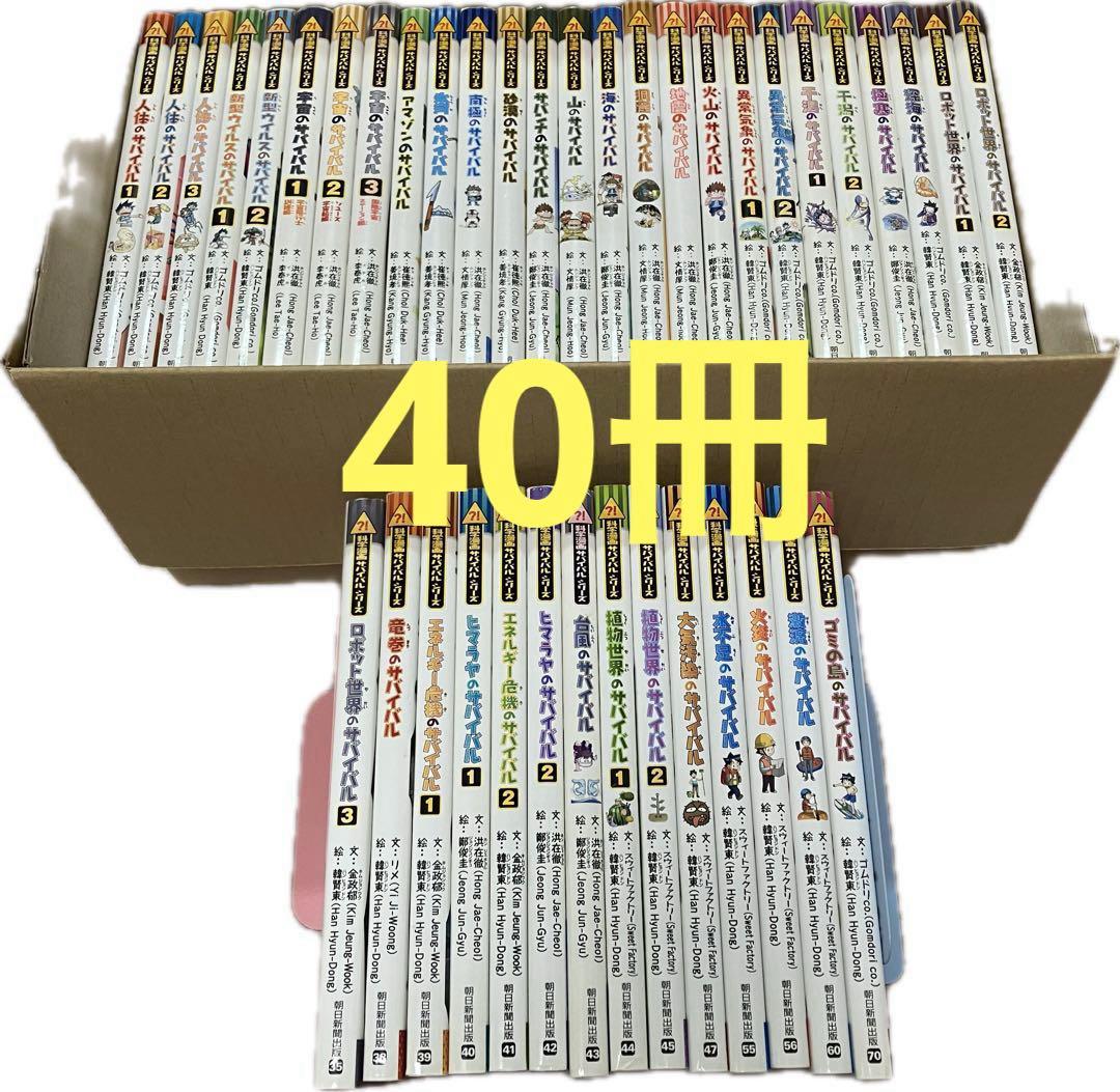 【40冊セット】科学漫画サバイバルシリーズ 40冊セット 科学漫画サバイバルシリーズ - メルカリ