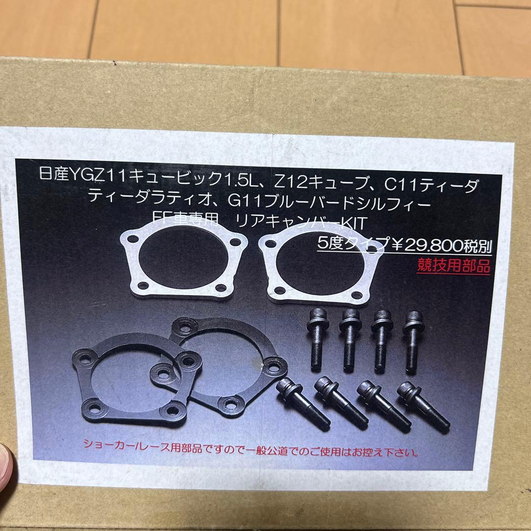 AERO OVER 日産 キューブ（Z12）FF車用リアキャンバープレート 5度 Z12キューブFF車用リアキャンバーキット5度