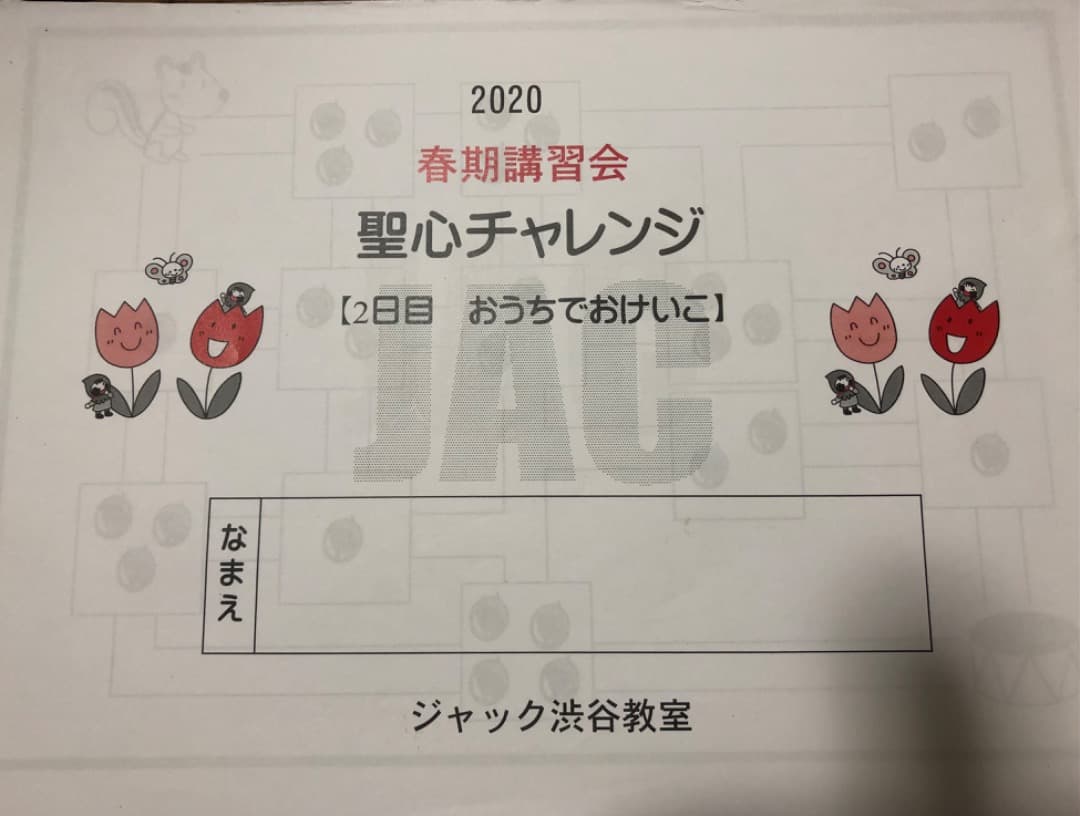 ジャック 聖心 春期講習会2020年 - メルカリ