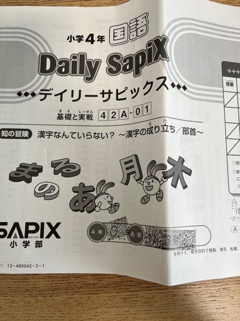 SAPIX4年生国語 テキスト 1年分 - メルカリ
