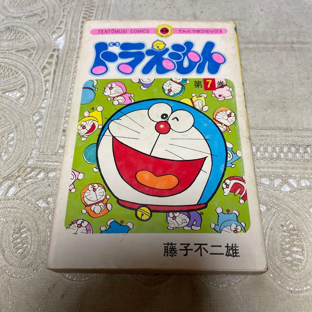 ドラえもん 7巻　初版　藤子不二雄 Amazon.co.jp: ドラえもん（7） (てんとう虫コミックス) 電子書籍