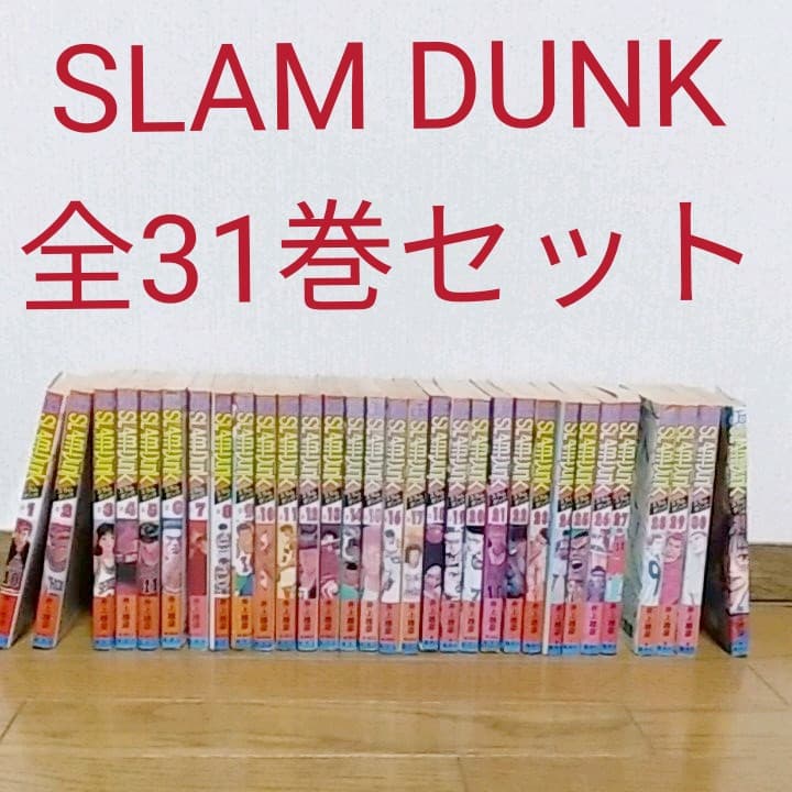 スラムダンク SLAM DUNK 全巻 バスケットボール 漫画 SLAM DUNK スラムダンク コミック 全31巻完結セット バスケ