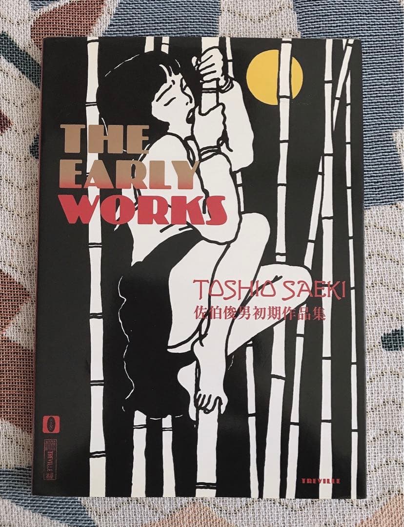 佐伯俊男初期作品集 The early works 佐伯俊男初期作品集 | 佐伯 俊男 |本 | 通販 | Amazon