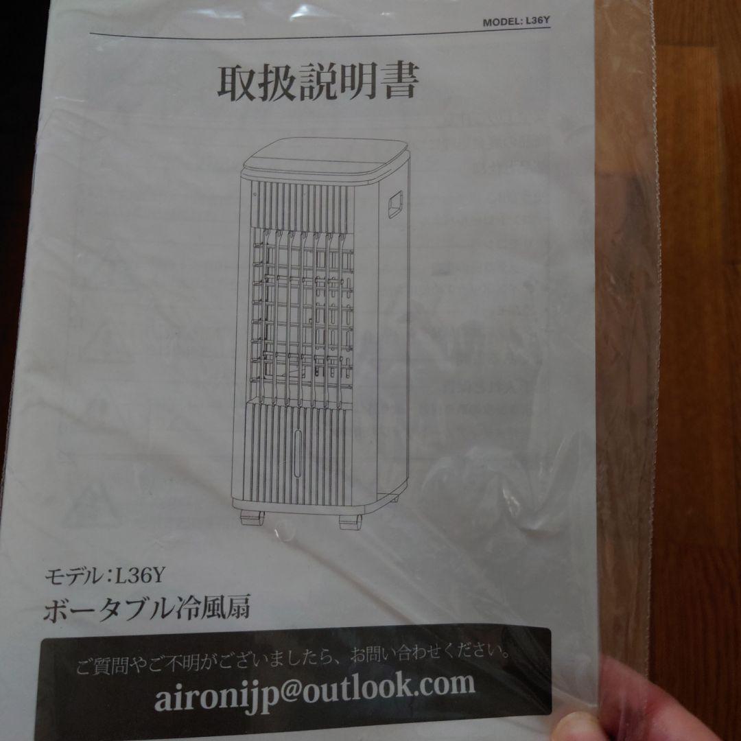最終値下げ この夏に‼︎ ポータブル冷風扇 L36Y