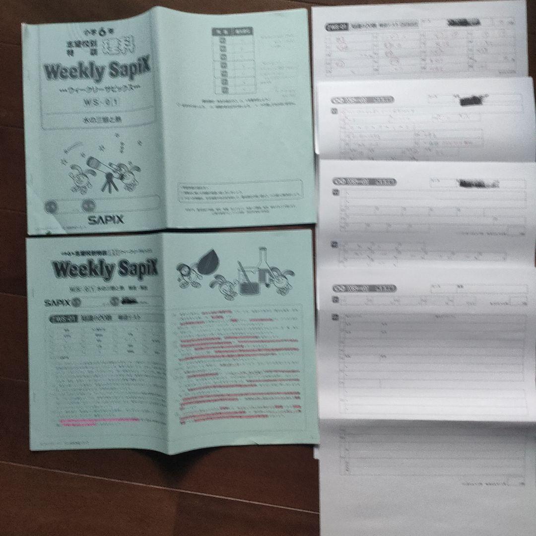 サピックス 6年 土特 ウィークリーサピックス 理科 知識の総完成
