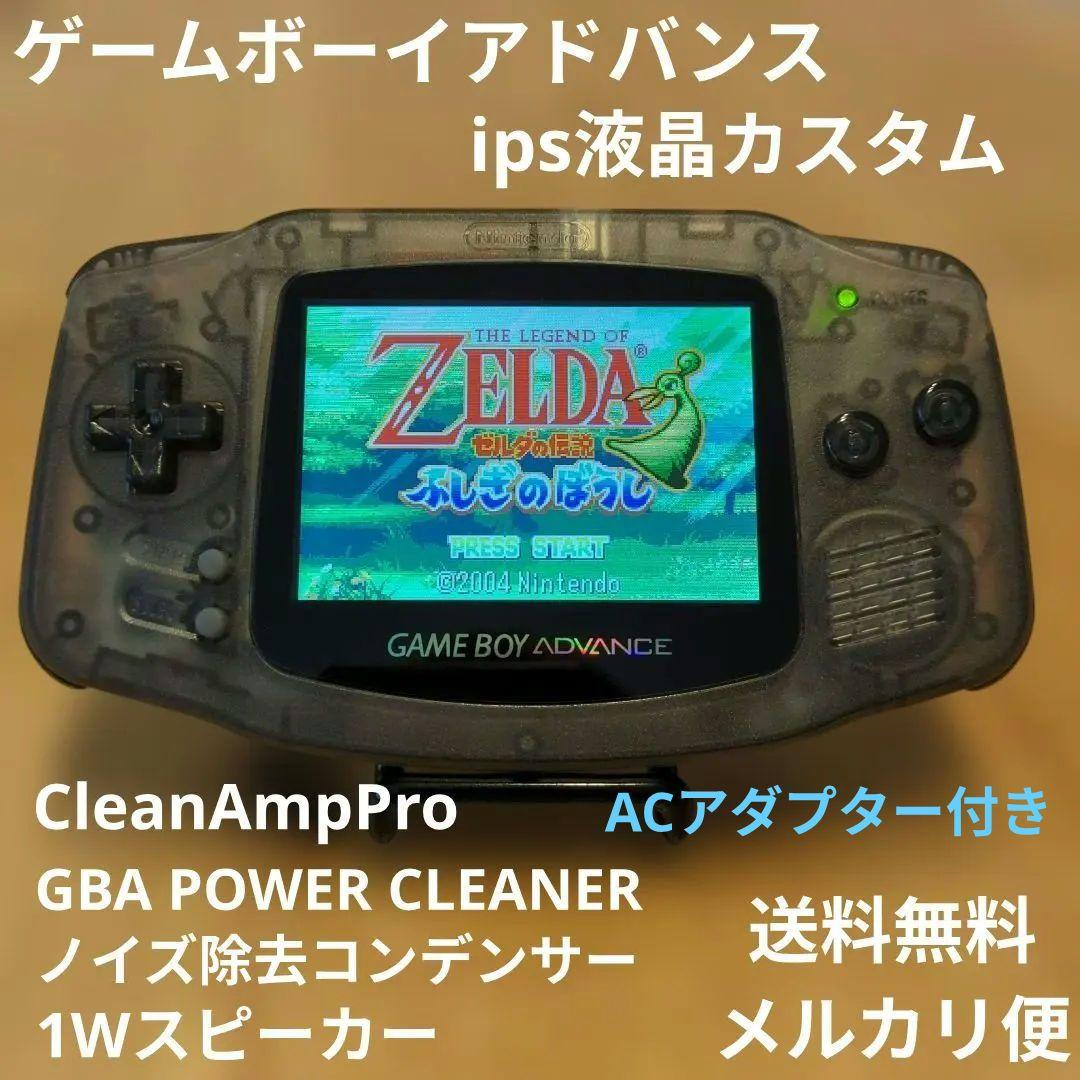 ゲームボーイアドバンス ips液晶 - メルカリ