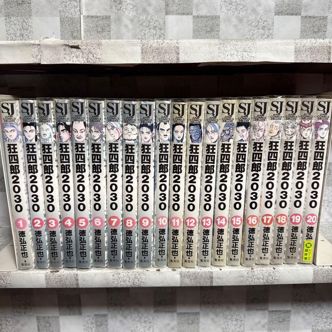 狂四郎2030 1-20巻 全巻セット 徳弘正也 - メルカリ