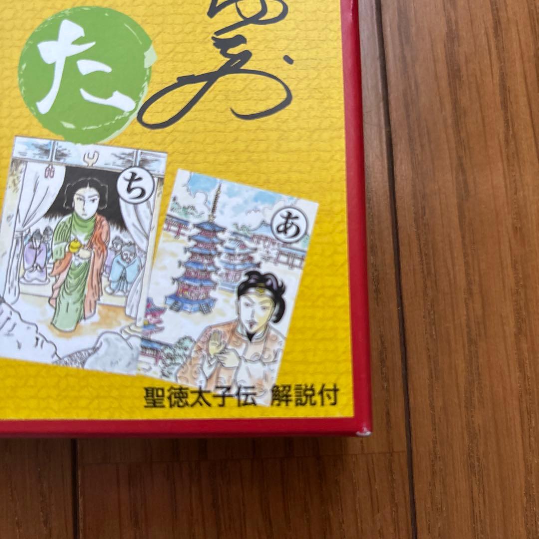 聖徳太子かるた 川崎ゆきお作 四天王寺 ガロ系 - メルカリ