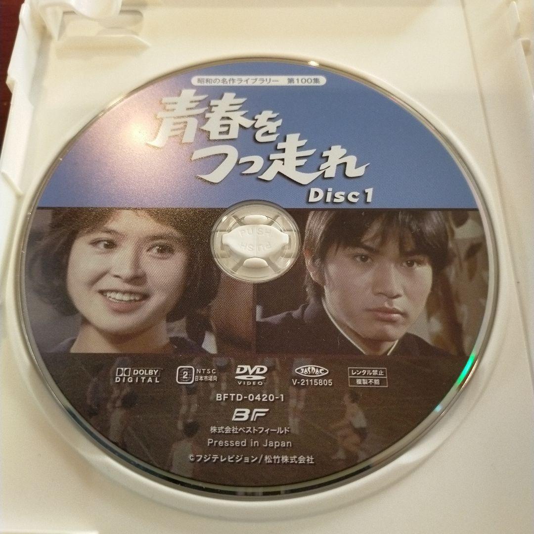 青春をつっ走れ コレクターズDVD〈5枚組〉昭和の名作ライブラリー 第