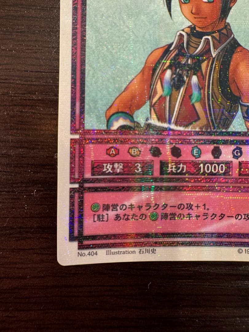 幻想水滸伝CS ラディアンス No.404 ヒューゴ