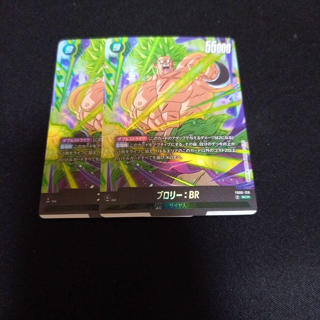 ブロリー:BR SCR ブロリー：BR【SCR】《緑》 FB06-120 販売ページ｜ドラゴンボール