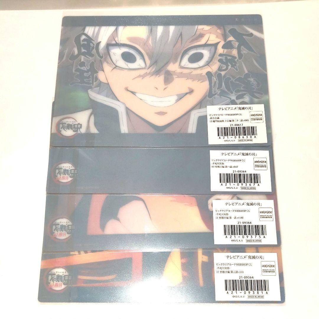 鬼滅の刃 不死川実弥 ビッグクリアカード - メルカリ