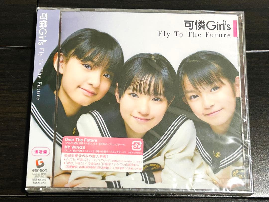 【未開封】可憐Girl's FlyToTheFuture 限定版と通常盤セット