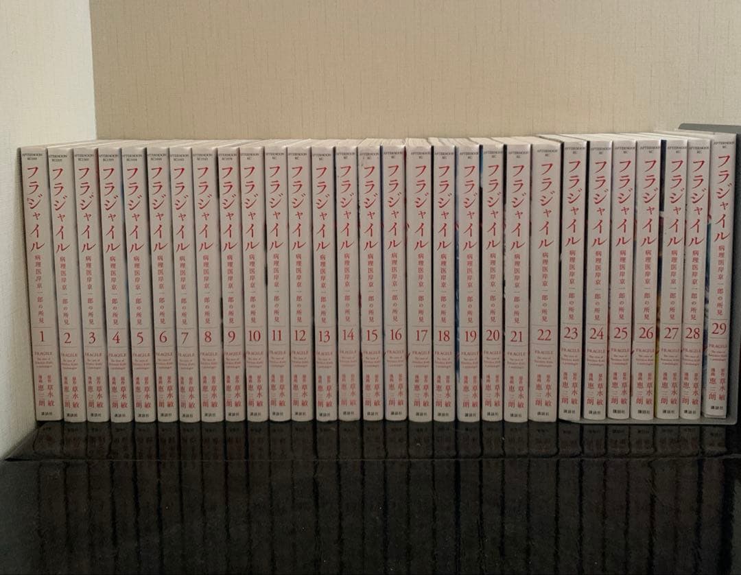 フラジャイル 1～29巻セット Amazon.co.jp: フラジャイル(29) (アフタヌーンKC) : 恵 三朗, 草水 敏: 本