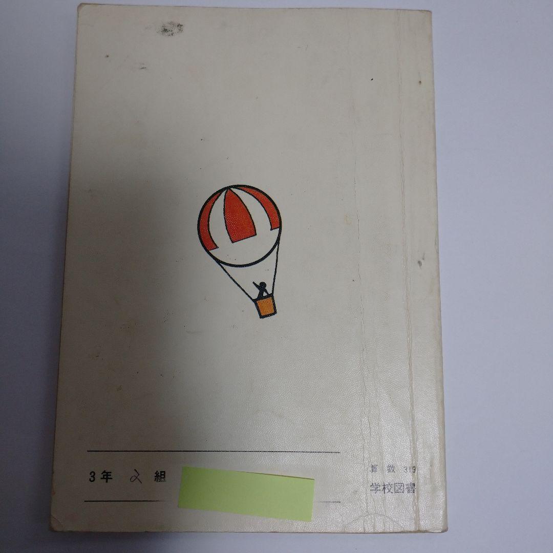 算数 教科書 5冊セット 昭和 - メルカリ