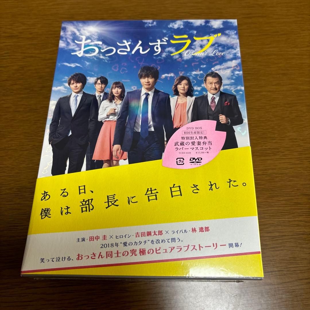 【新品 未開封】初回生産限定！おっさんずラブ DVD-BOX〈5枚組〉特典付き