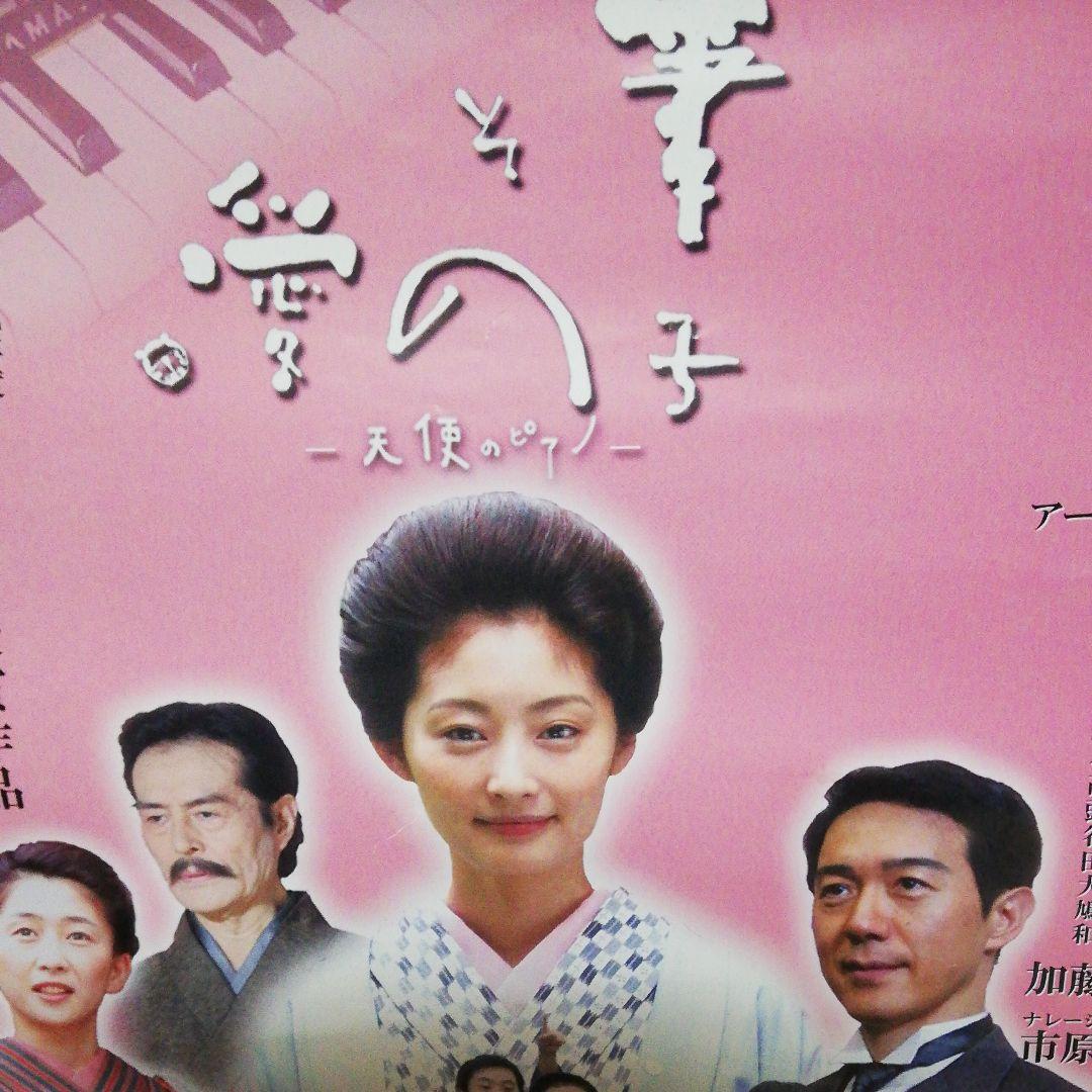 平成、19-年度、天使のピアノ、ボスター、