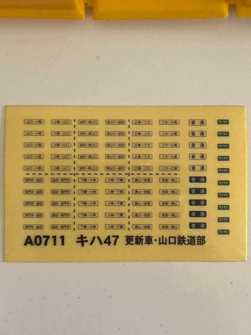 マイクロエースA-0711 キハ47 更新車山口鉄道部 4両セット 長期保管