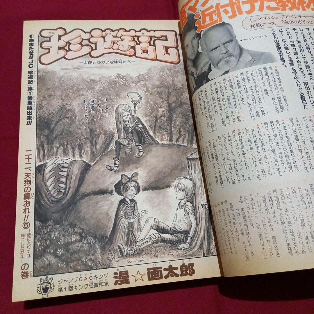 即日対応可能】1991年 19号 週刊 少年 ジャンプ 漫画 アニ NO.19
