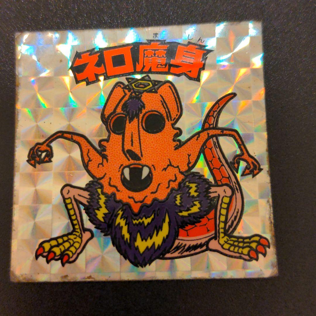 ビックリマンシール ネロ魔身 裏黄色 - メルカリ