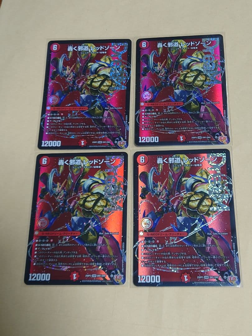 轟く邪道レッドゾーン 4枚 - メルカリ