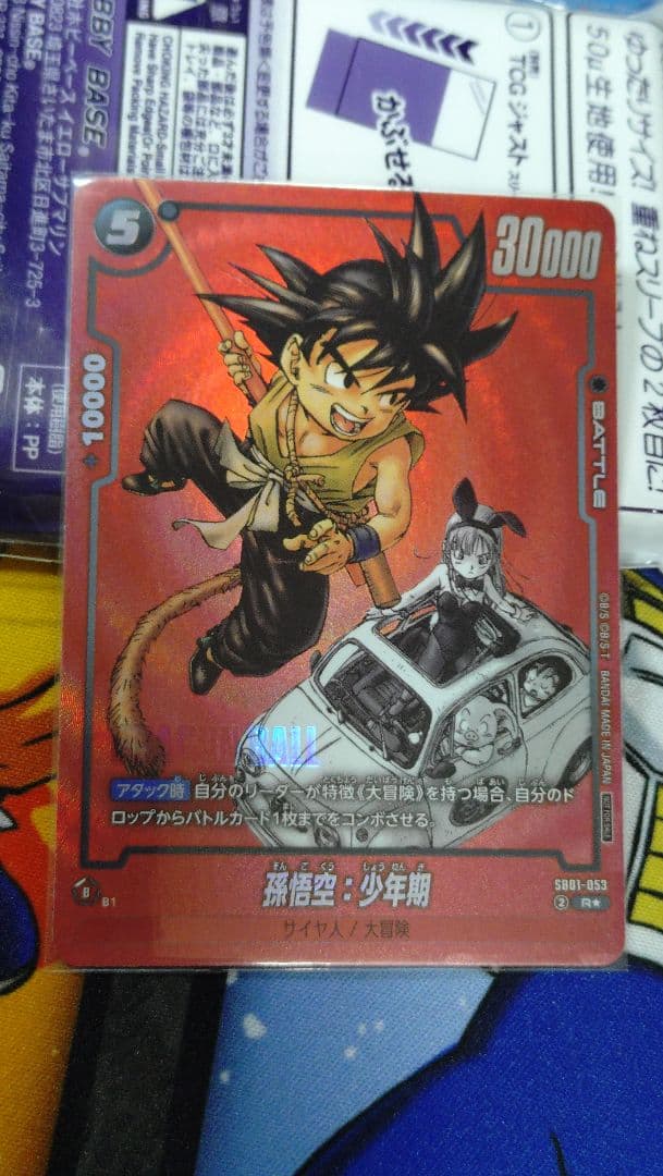 フュージョンワールド sb01 053 孫悟空 パラレル リミテッドパック
