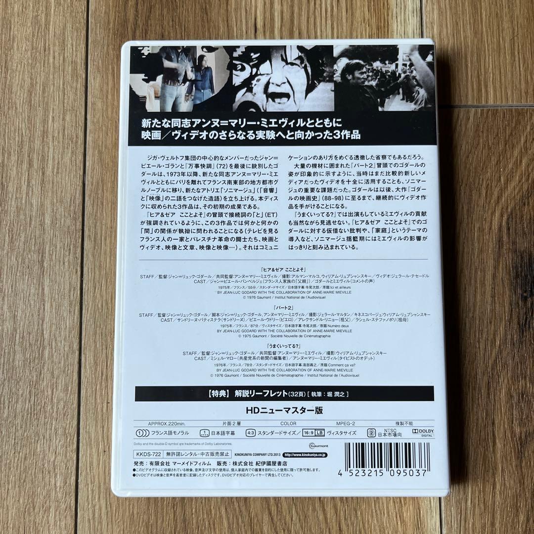 ゴダール/ソニマージュ初期作品集　HDニューマスター盤　DVD