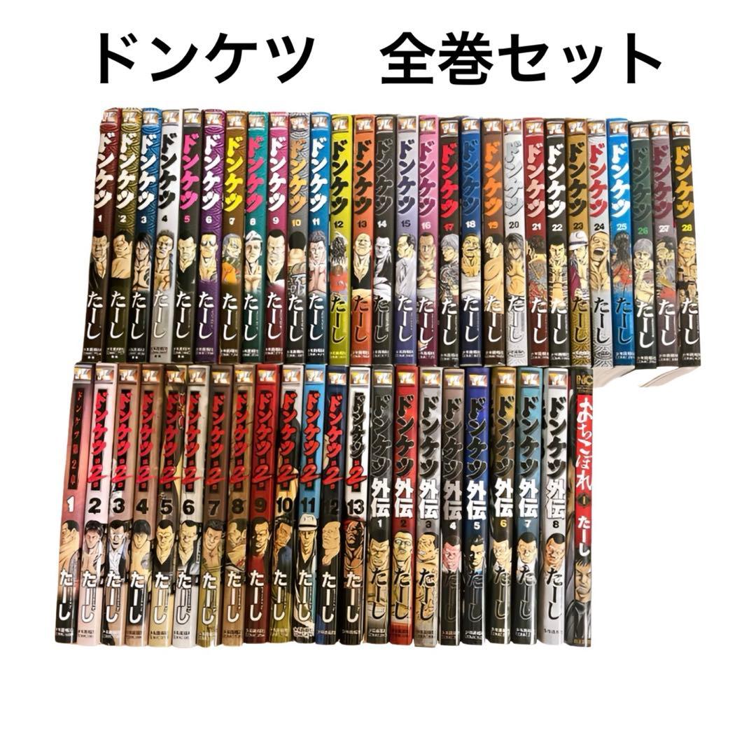 ドンケツ　1巻～28巻　第2章1巻～13巻　外伝1巻～8巻　おちこぼれ1巻