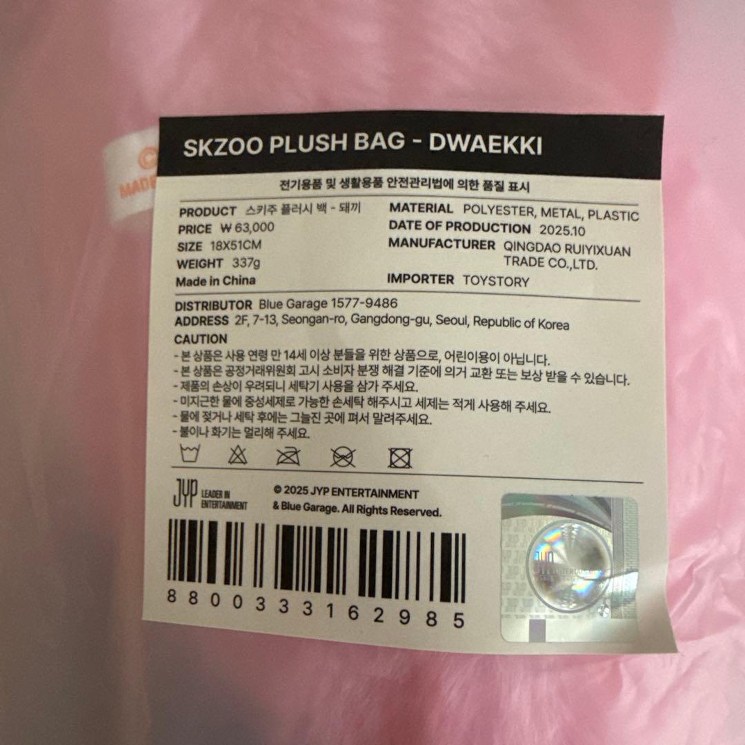 stray kids skzoo PLUSH BAG チャンビン DWAEKKI - メルカリ