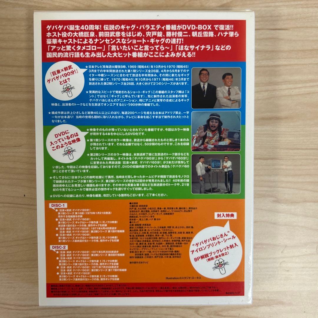 巨泉×前武のゲバゲバ90分！傑作選DVD-BOX 2枚組 お笑い、懐かし