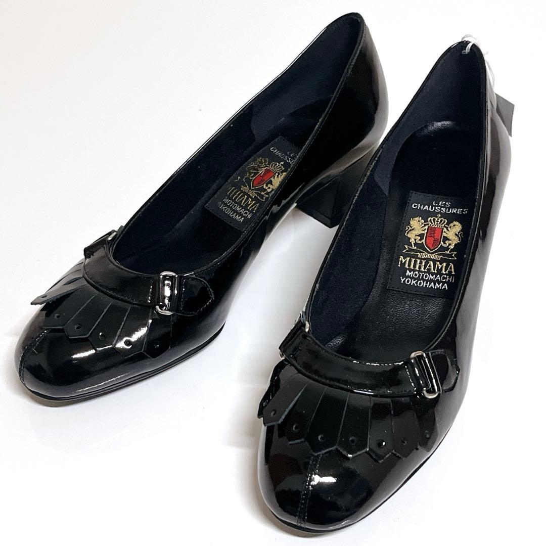 未使用品✨ミハマ エナメルパンプス ブラック ベルト 23cm ヒール5cm
