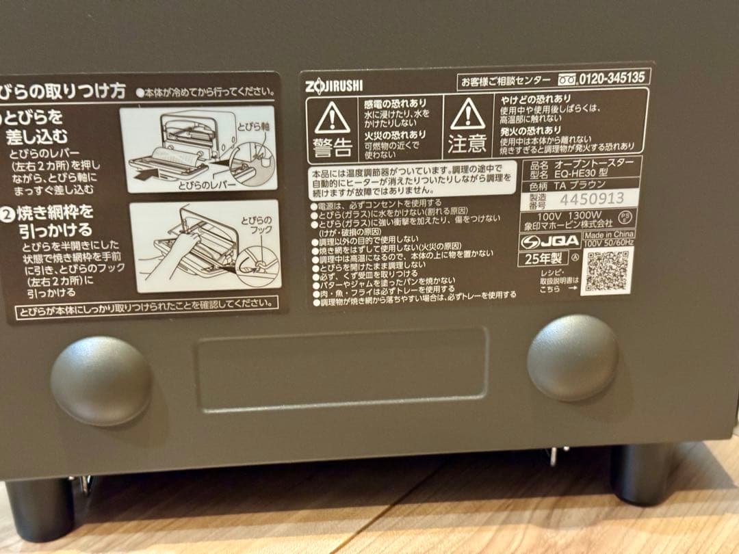 象印マホービン EQ-HE30-TA オーブントースター 4枚 未使用 開梱のみ