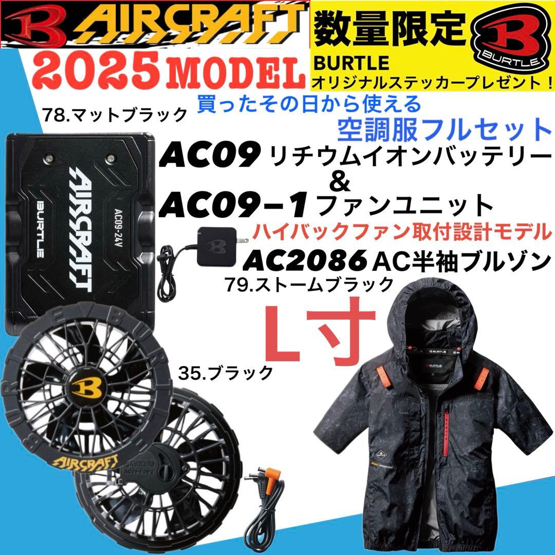 2025 バートル半袖ハイバック空調服 フルセット L寸 Amazon | バートル 2025年 春夏 エアークラフト 半袖ブルゾン アルミ遮
