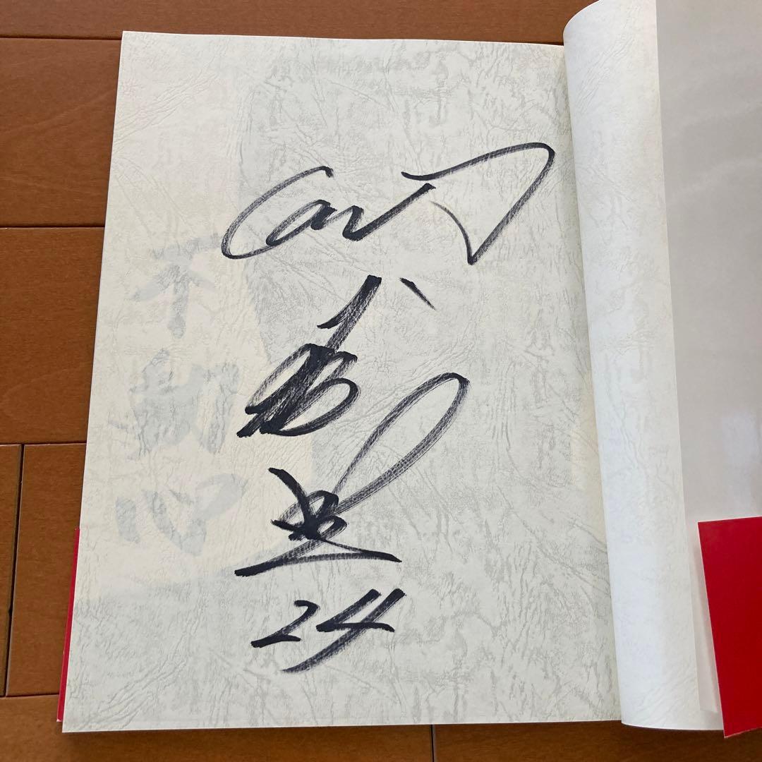 広島カープ 大野豊 引退記念写真集 直筆サインと生写真付き - メルカリ