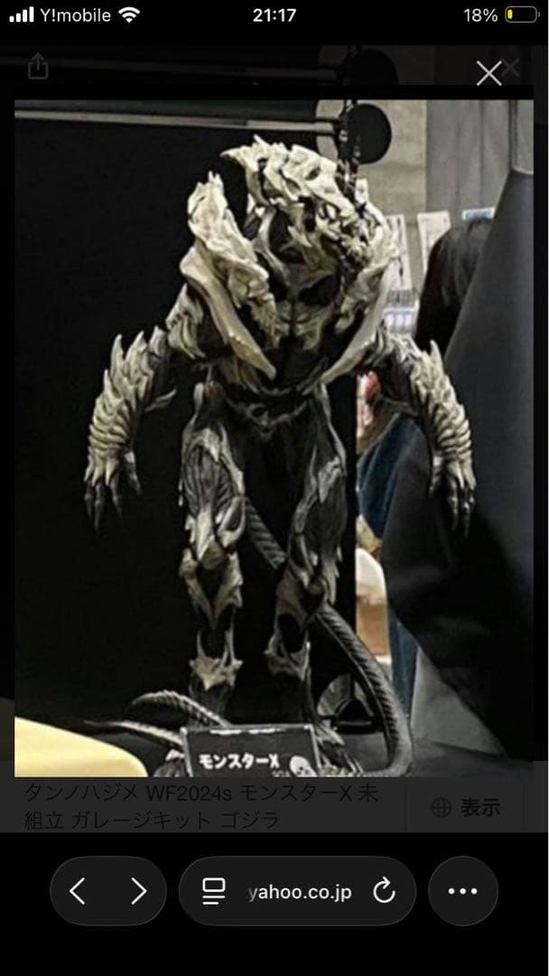 モンスターX　ガレージキット　タンノハジメ 魔龍ガルグユ ガレージキット｜タンノハジメ | sumart