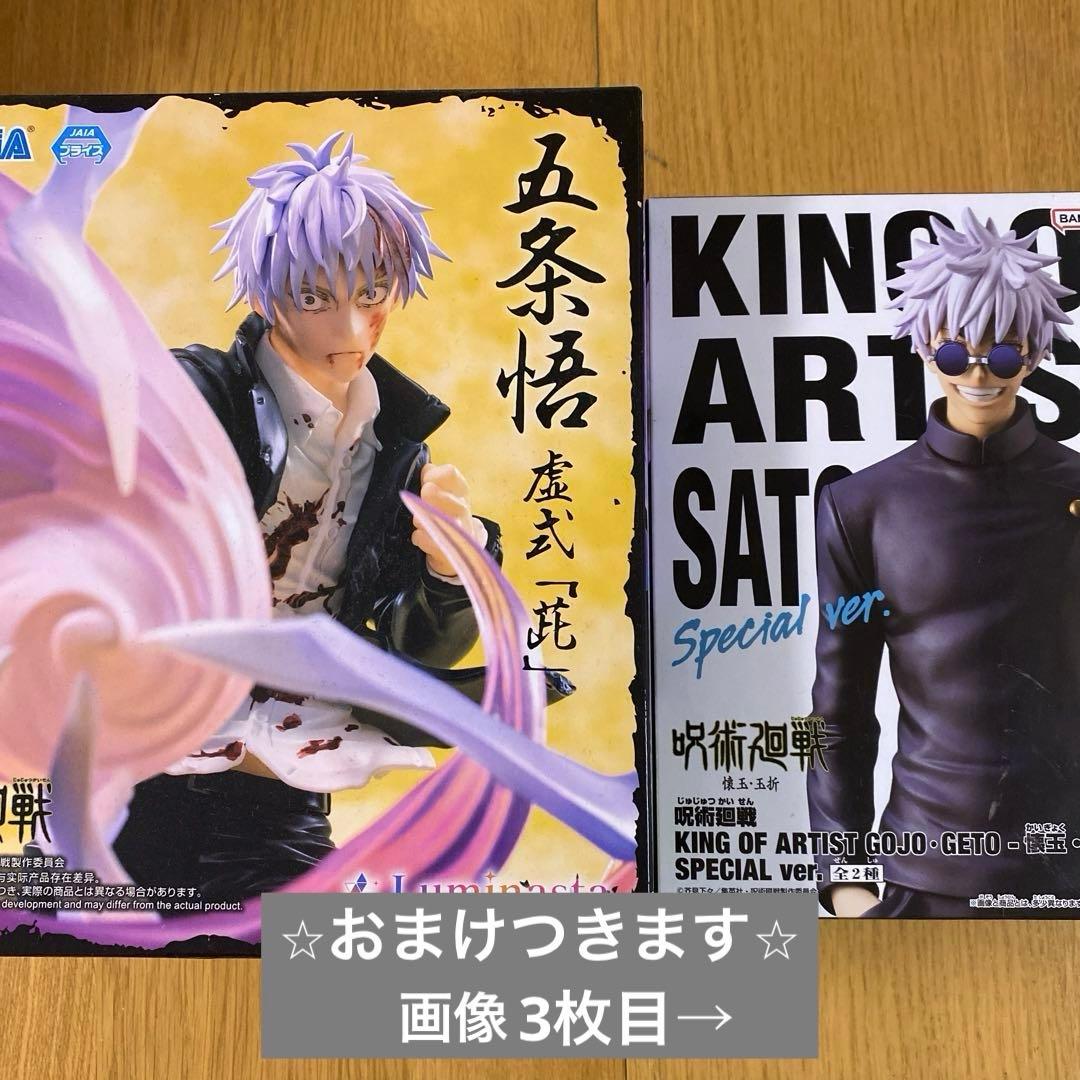 五条悟 フィギュア セット売り おまけ付き - メルカリ