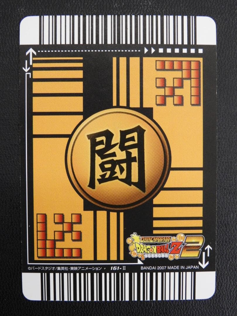 データカードダス ドラゴンボールZ2 ゴジータ 161-Ⅱ - メルカリ