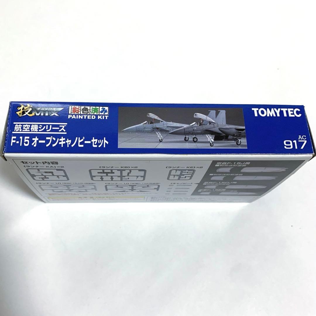 F-15 オープンキャノピーセット 技MIX AC917 - メルカリ