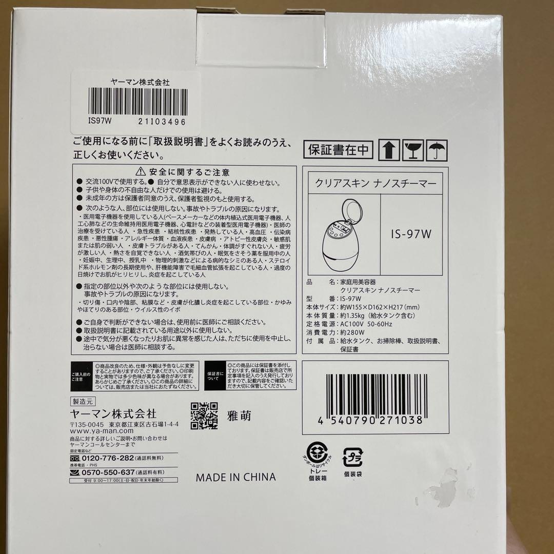 IS-97W ヤーマン クリアスキンナノスチーマー フェイススチーマー wat5768.jpg