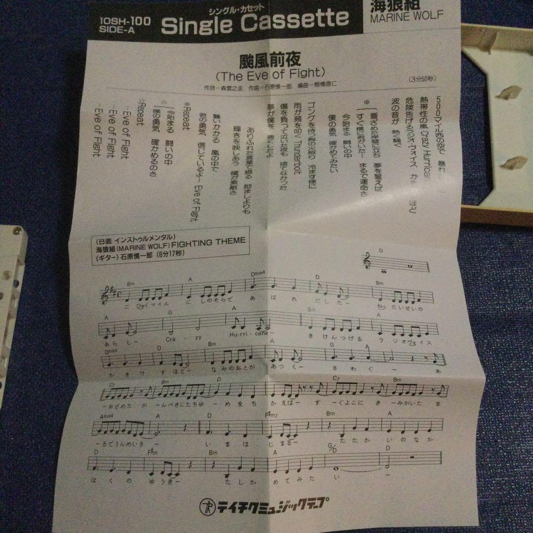 カセットテープ　海狼組(MARINE WOLF)[北斗晶 & みなみ鈴香]