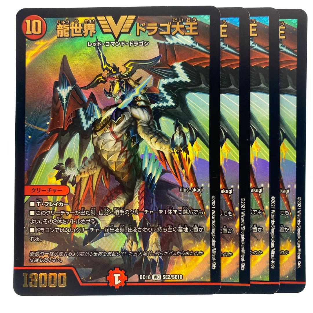 デュエルマスターズ 龍世界 ドラゴ大王 BD18 4枚 - メルカリ
