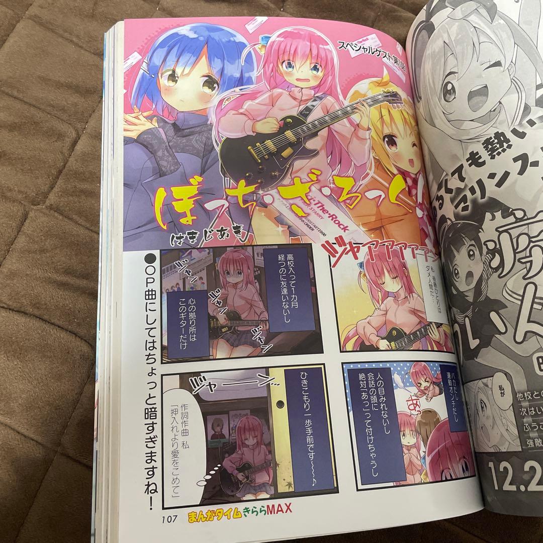 まんがタイムきららMAX 2018年2月号 ぼっちざろっく 新連載号 はまじ