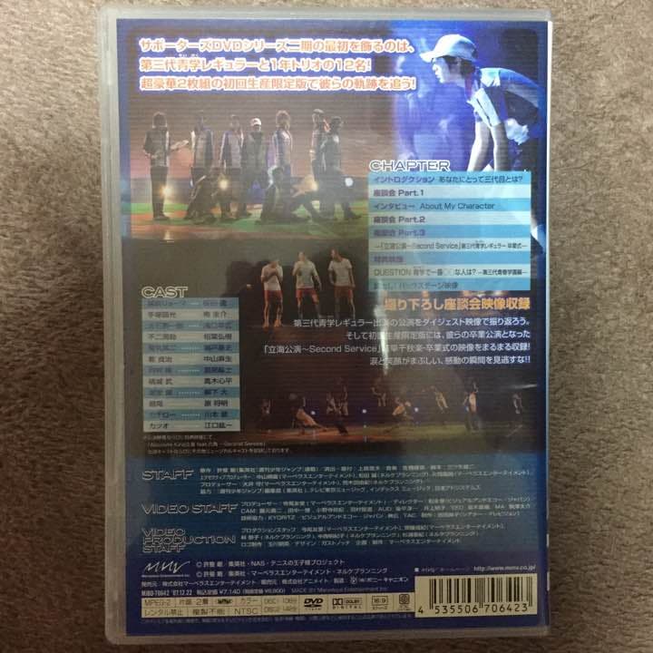 テニミュ サポーターズDVD 三代目青学（初回限定版） - メルカリ